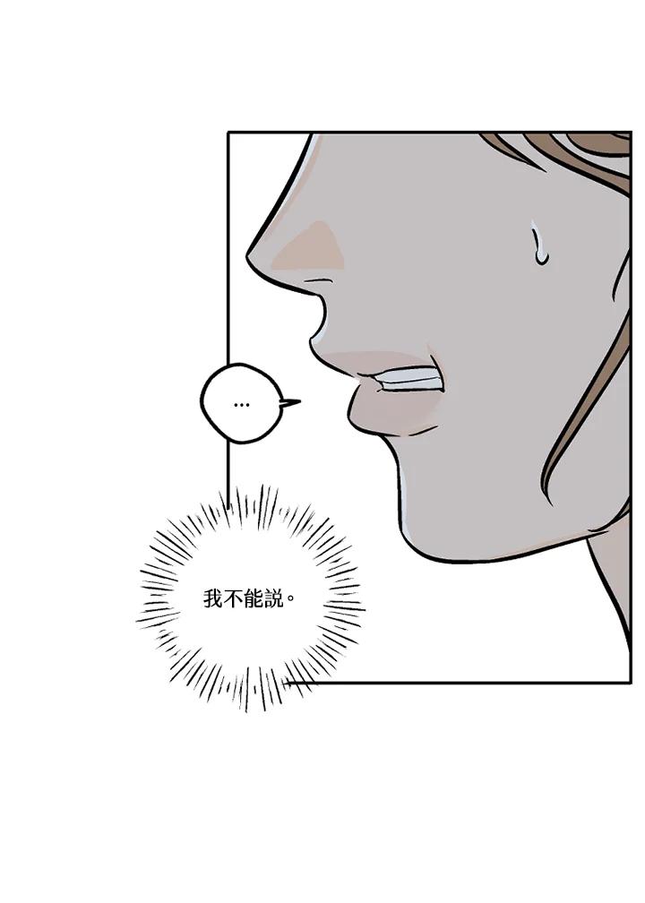 《未完结》第21话 第41页