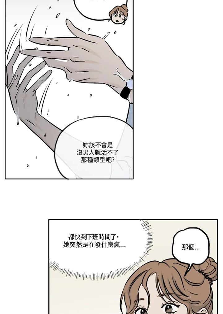 《未完结》第21话 第3页
