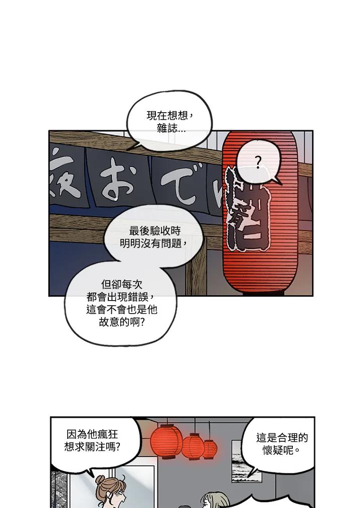 《未完结》第22话 第47页