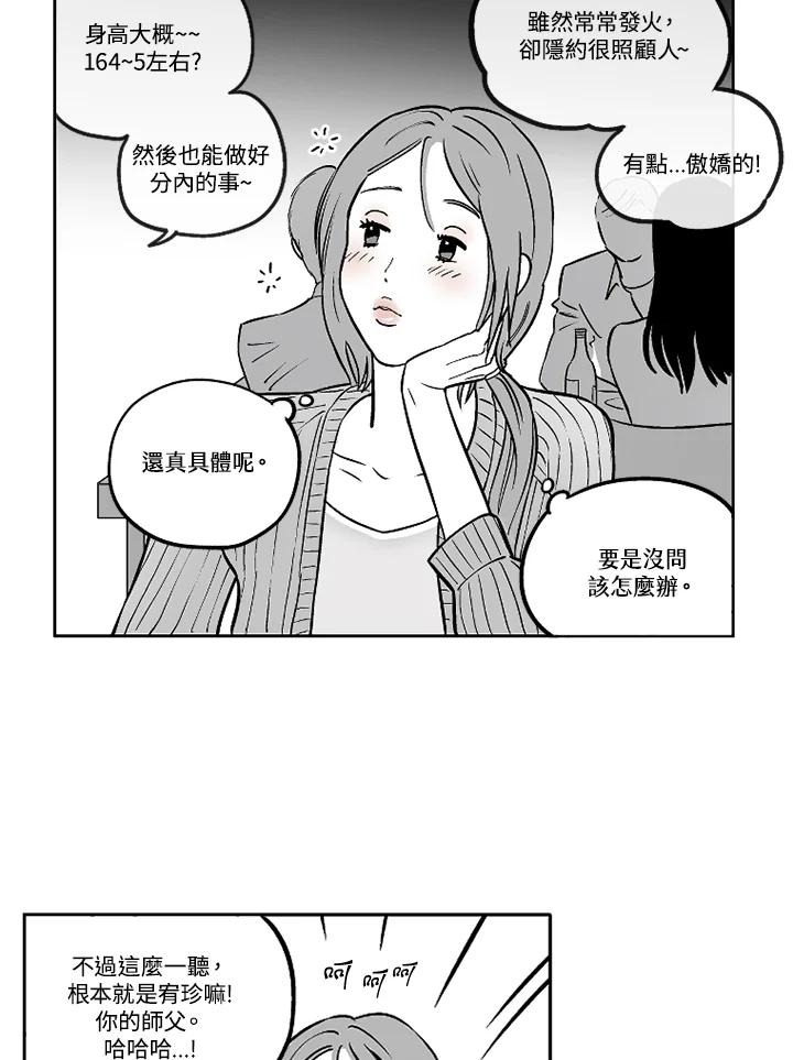 《未完结》第22话 第36页