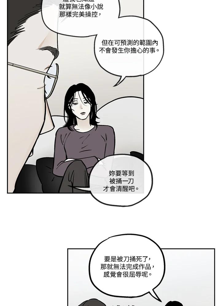 《未完结》第22话 第11页