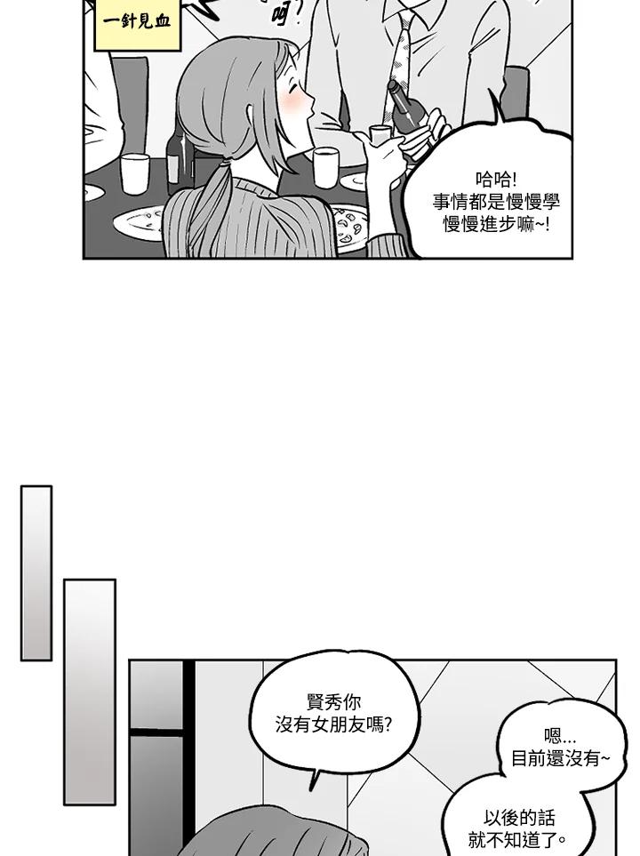《未完结》第22话 第33页