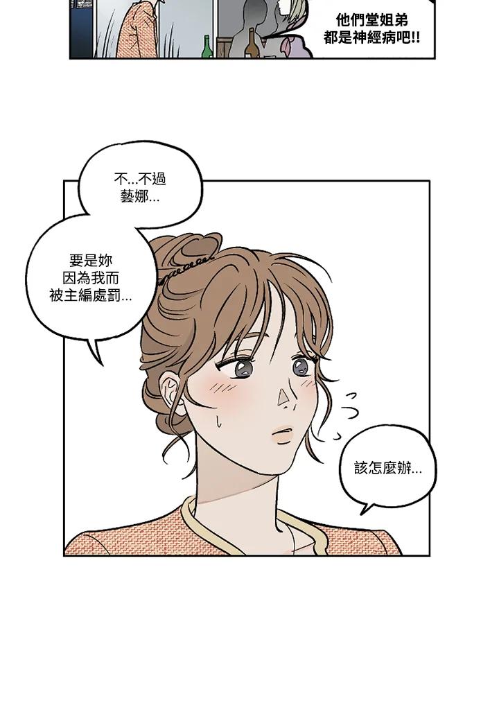 《未完结》第22话 第48页