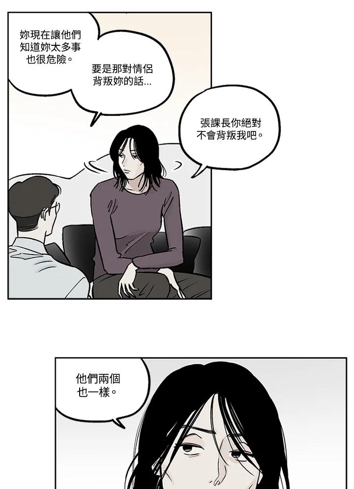 《未完结》第22话 第3页