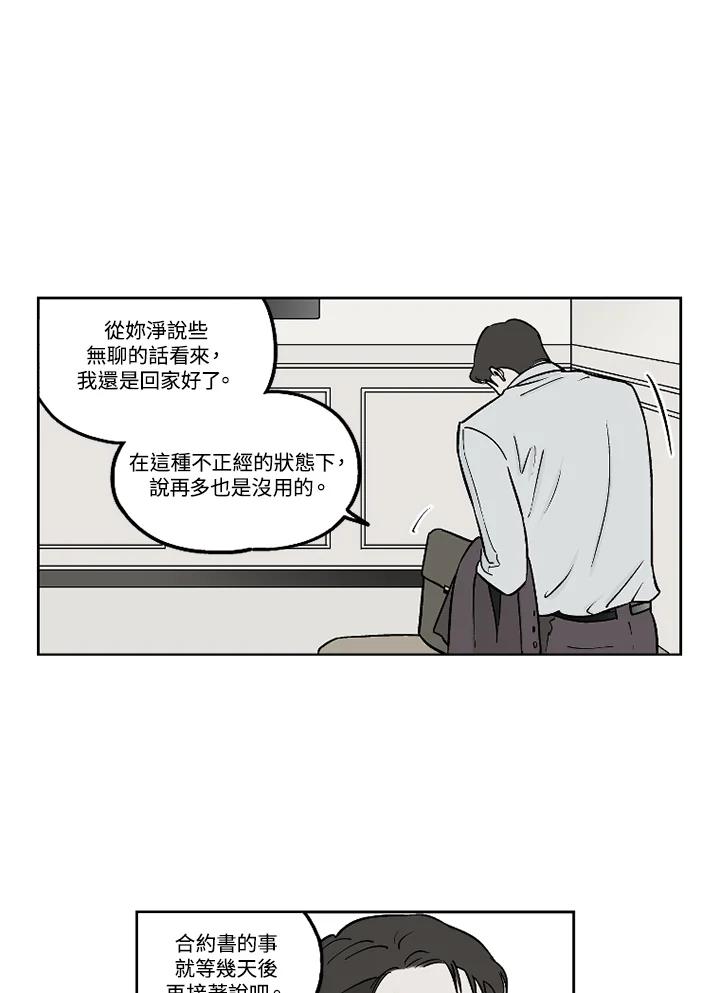 《未完结》第22话 第15页