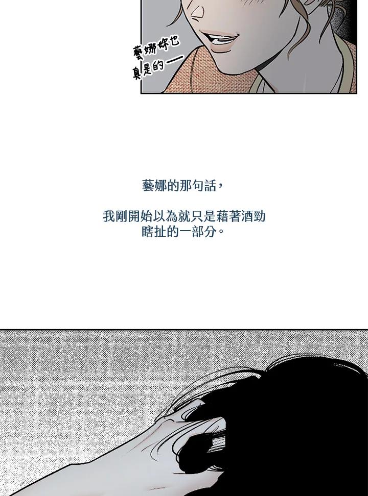《未完结》第22话 第66页