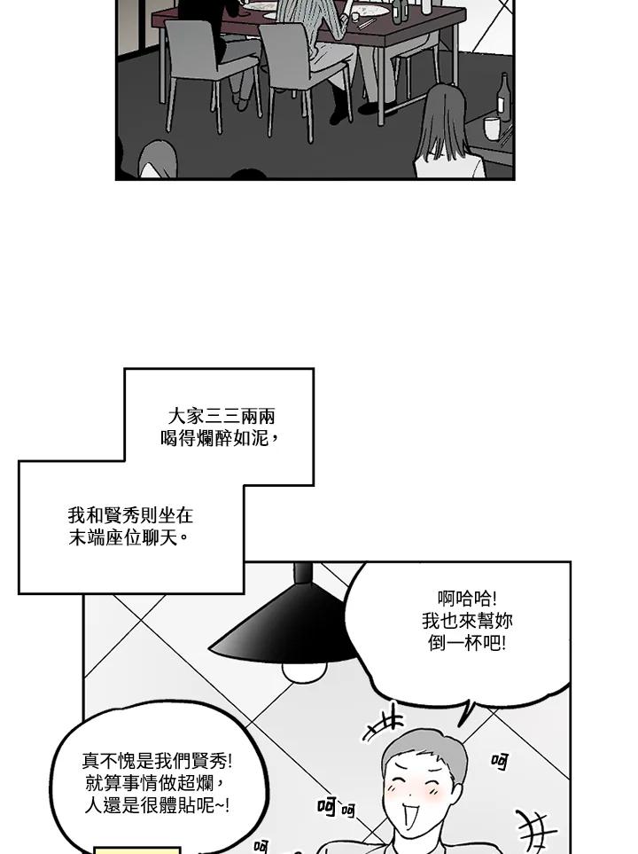 《未完结》第22话 第32页