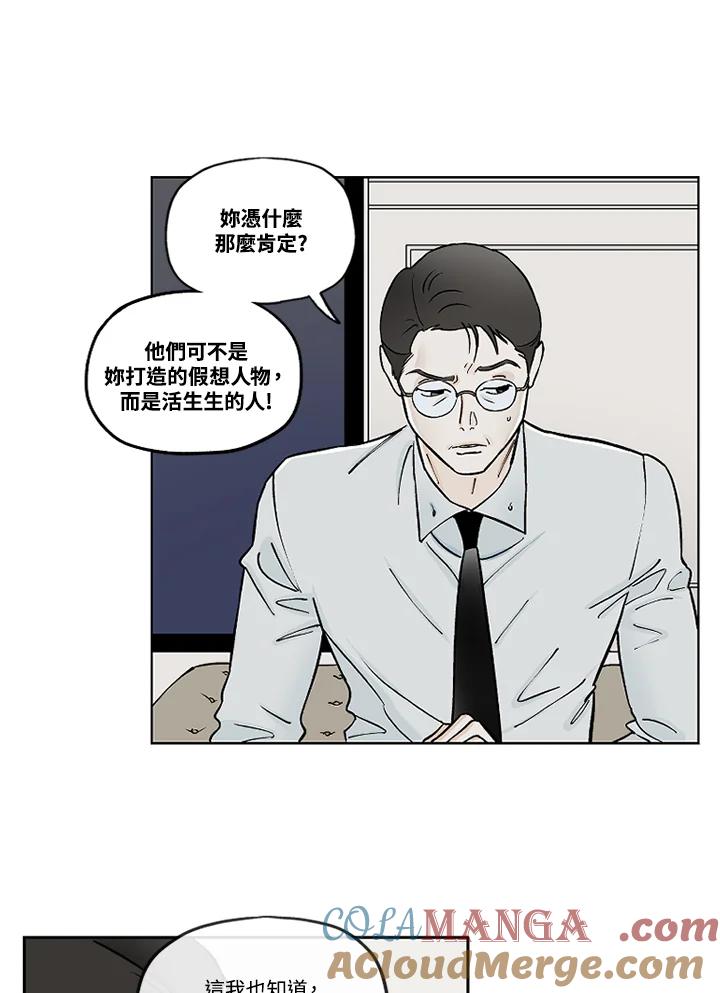 《未完结》第22话 第10页
