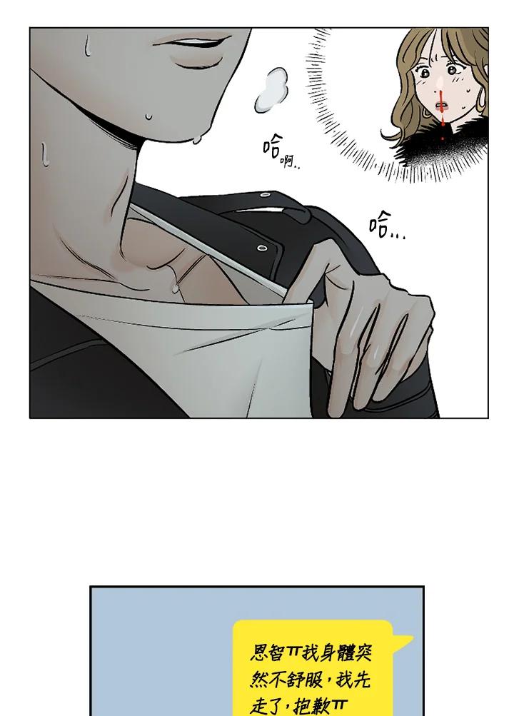 《未完结》第23话 第41页