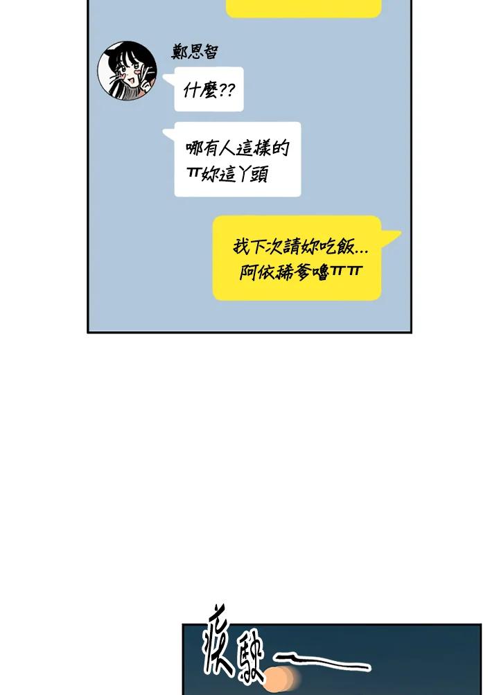《未完结》第23话 第42页