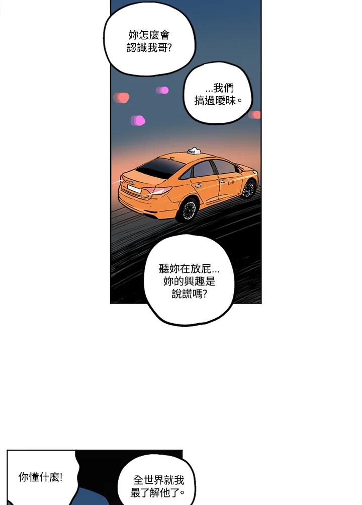 《未完结》第23话 第48页