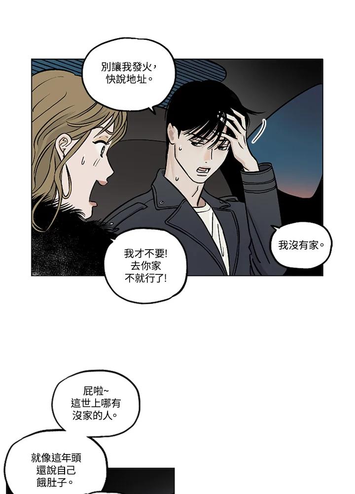 《未完结》第23话 第44页