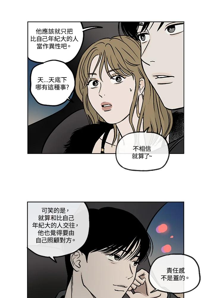 《未完结》第23话 第50页
