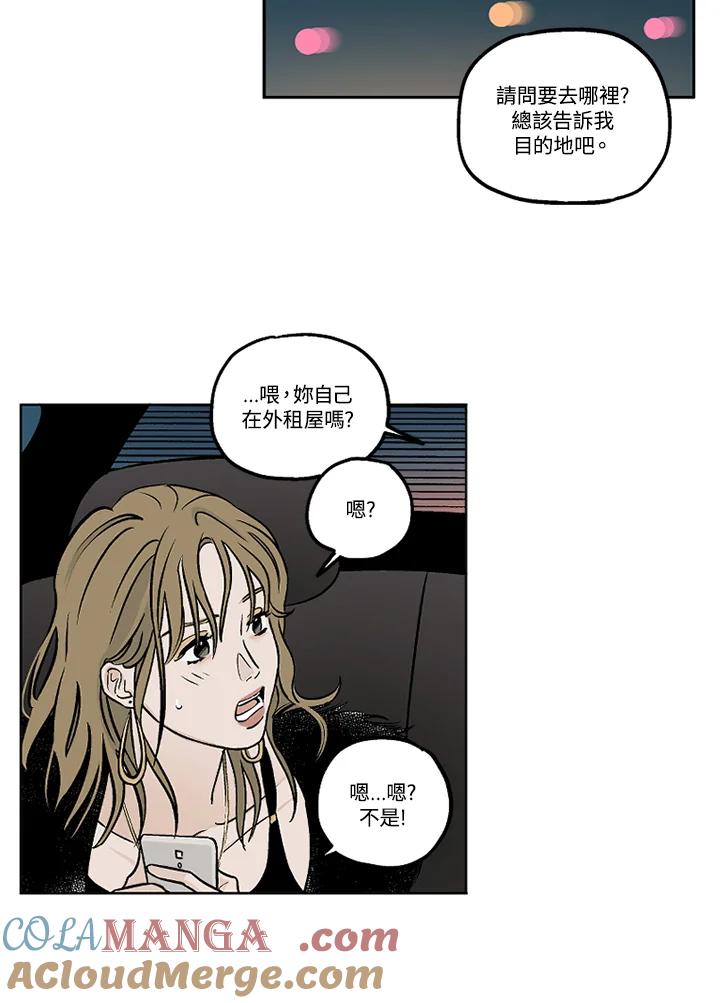 《未完结》第23话 第43页