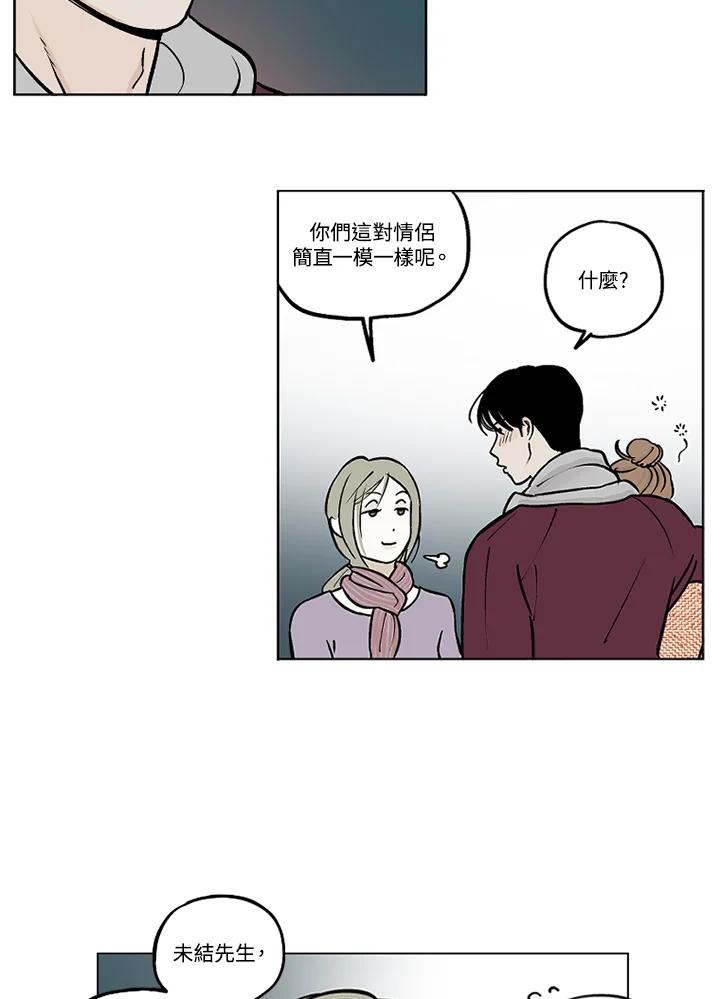 《未完结》第23话 第17页