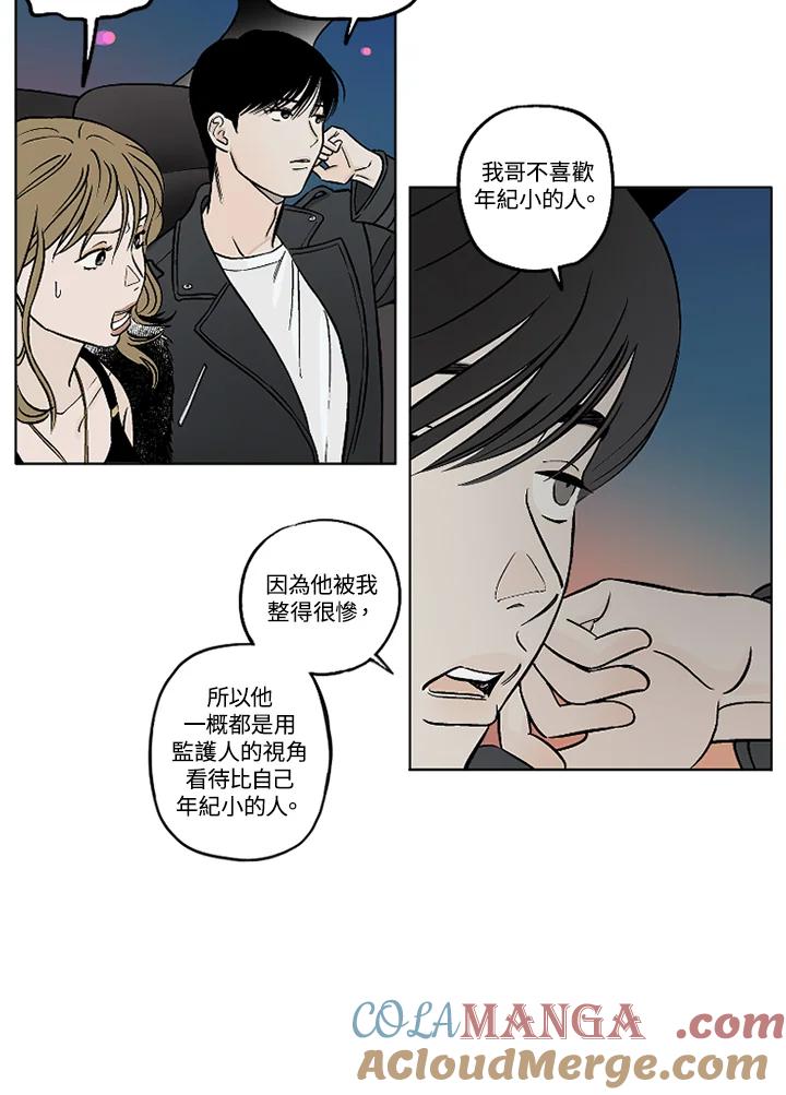 《未完结》第23话 第49页