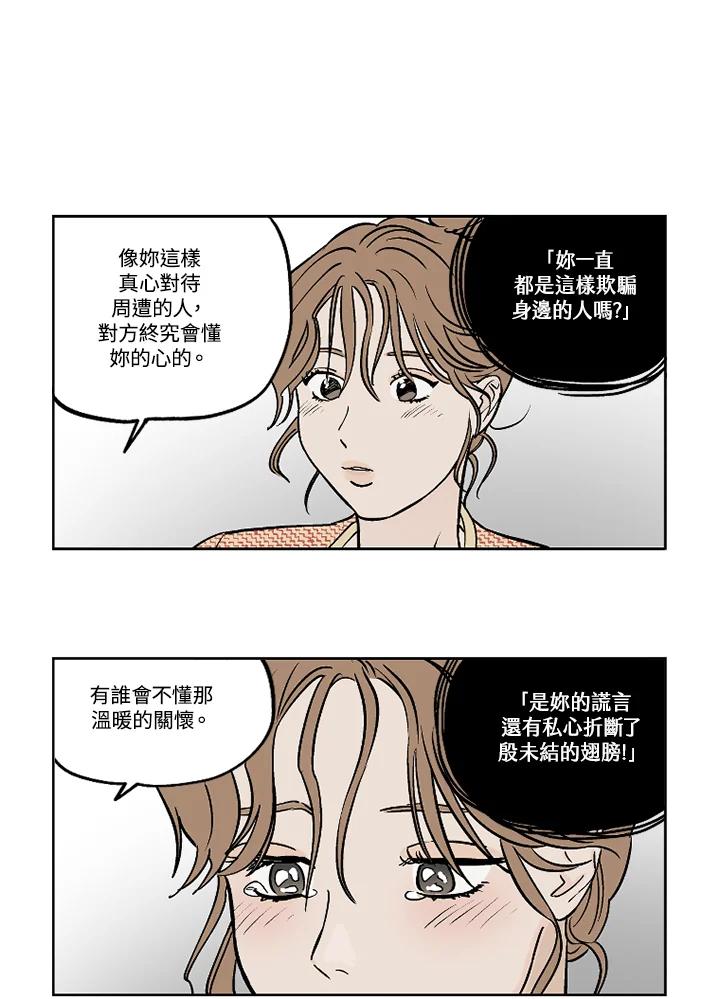 《未完结》第23话 第2页