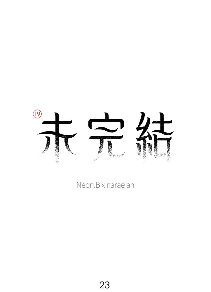 《未完结》第23话 第8页