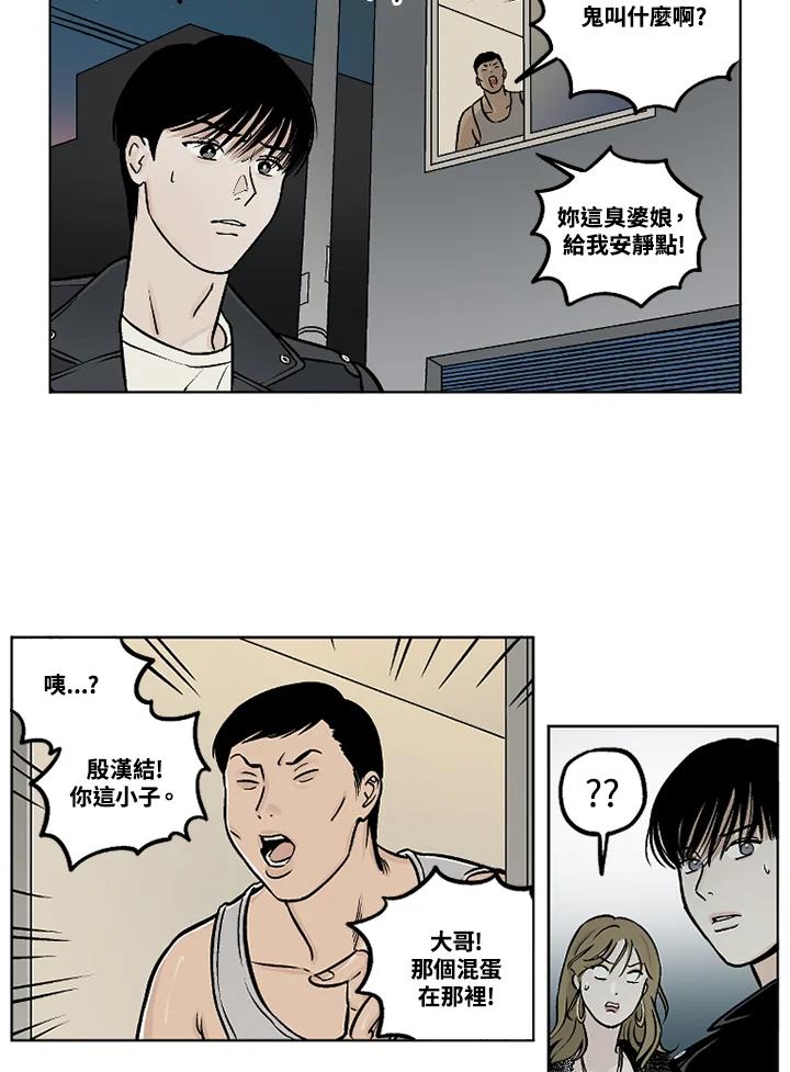 《未完结》第23话 第36页