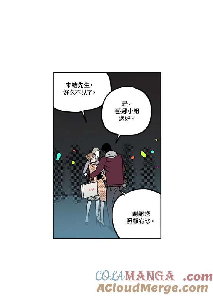 《未完结》第23话 第13页