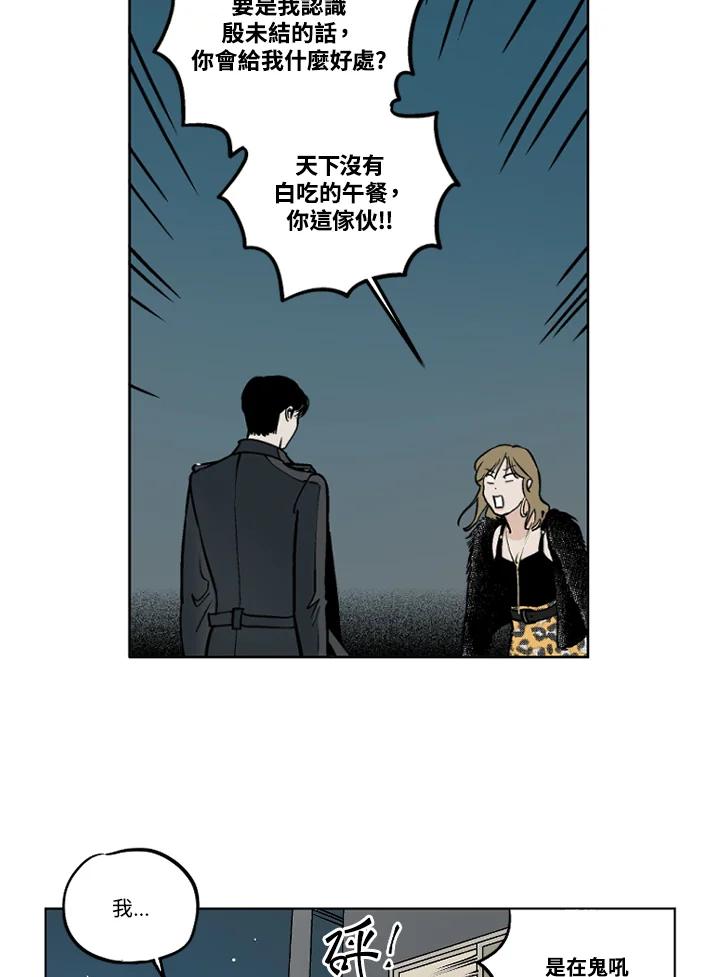 《未完结》第23话 第35页