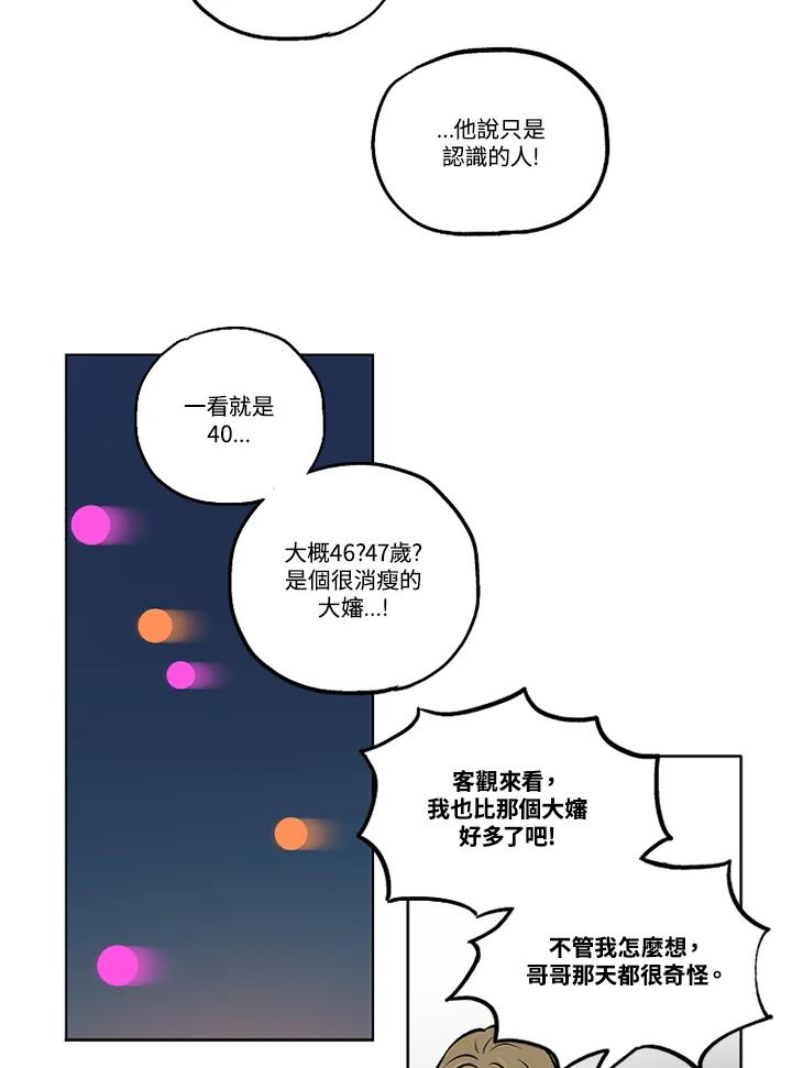 《未完结》第23话 第60页