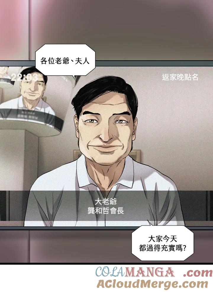 《拯救萝伦丝》第2话 第58页