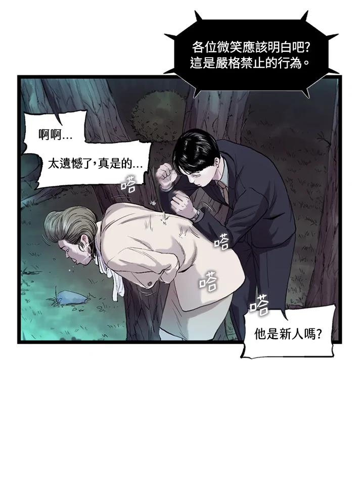 《拯救萝伦丝》第2话 第78页