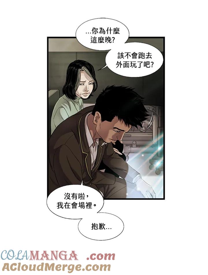 《拯救萝伦丝》第2话 第52页