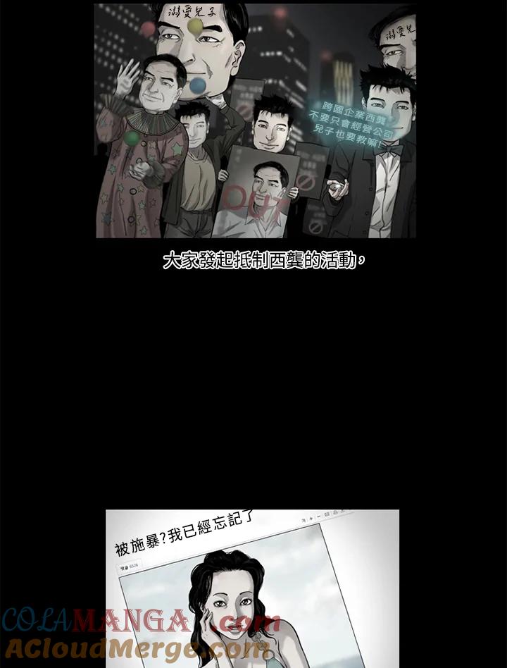 《拯救萝伦丝》第2话 第31页