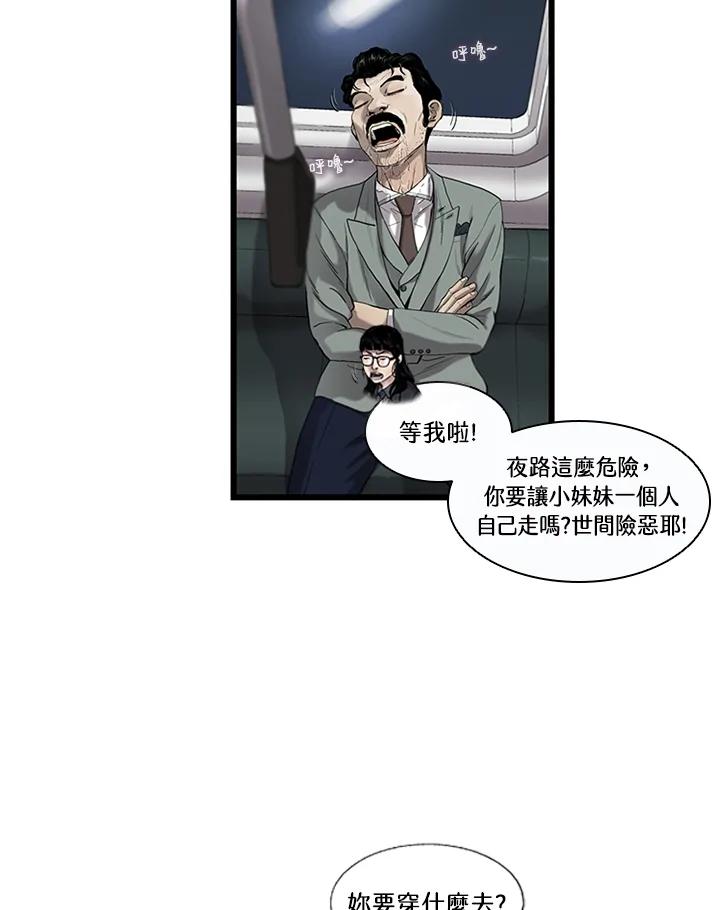 《拯救萝伦丝》第3话 第6页