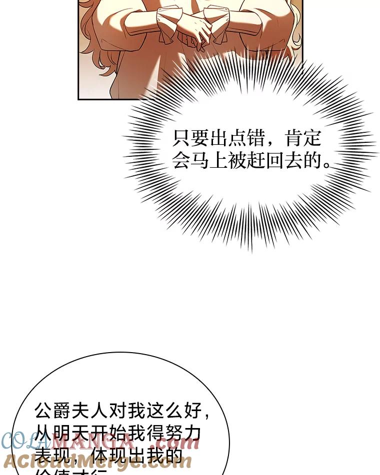 《快乐婆家》3.丰盛晚宴 第85页