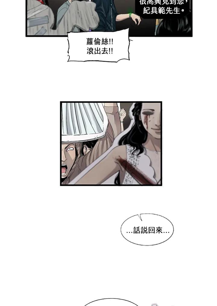 《拯救萝伦丝》第3话 第35页