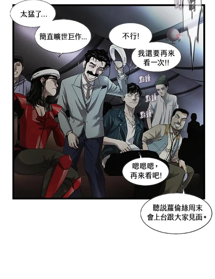 《拯救萝伦丝》第3话 第51页
