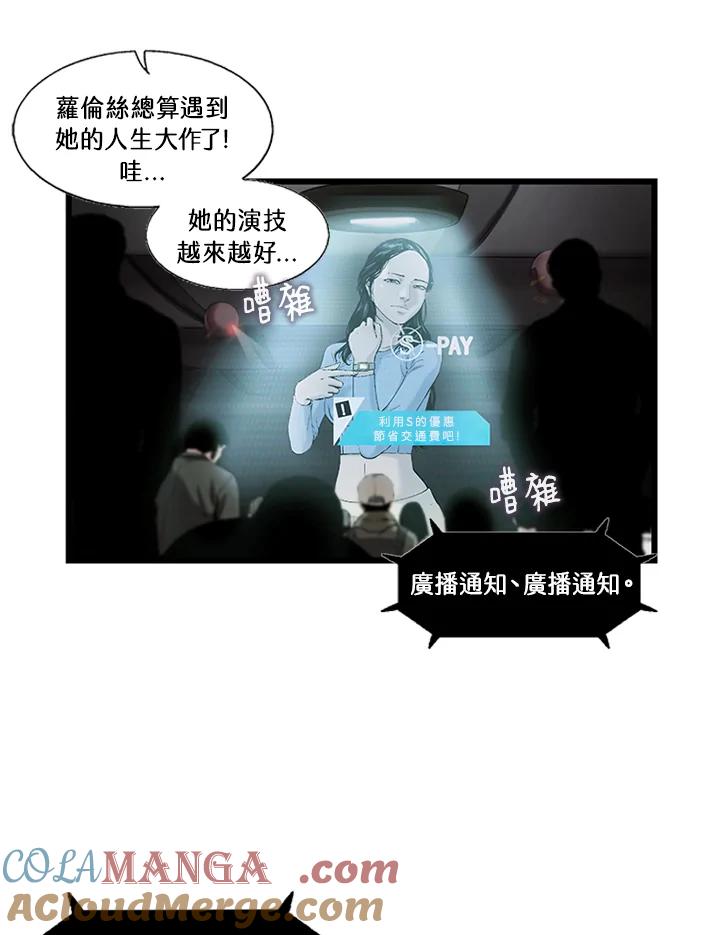 《拯救萝伦丝》第3话 第52页
