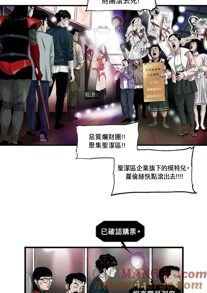 《拯救萝伦丝》第3话 第34页