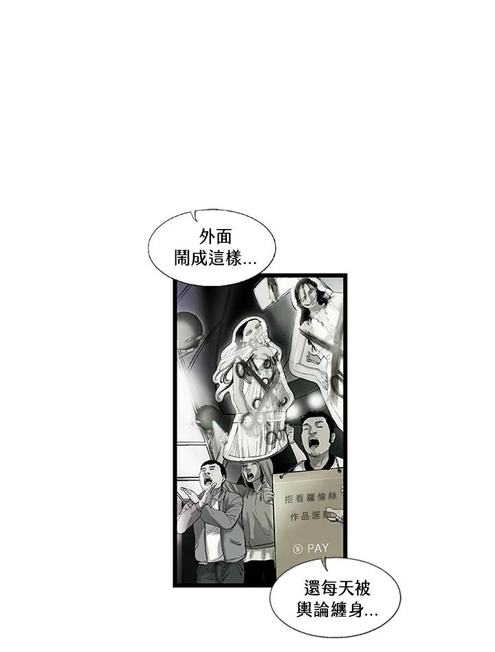《拯救萝伦丝》第3话 第63页
