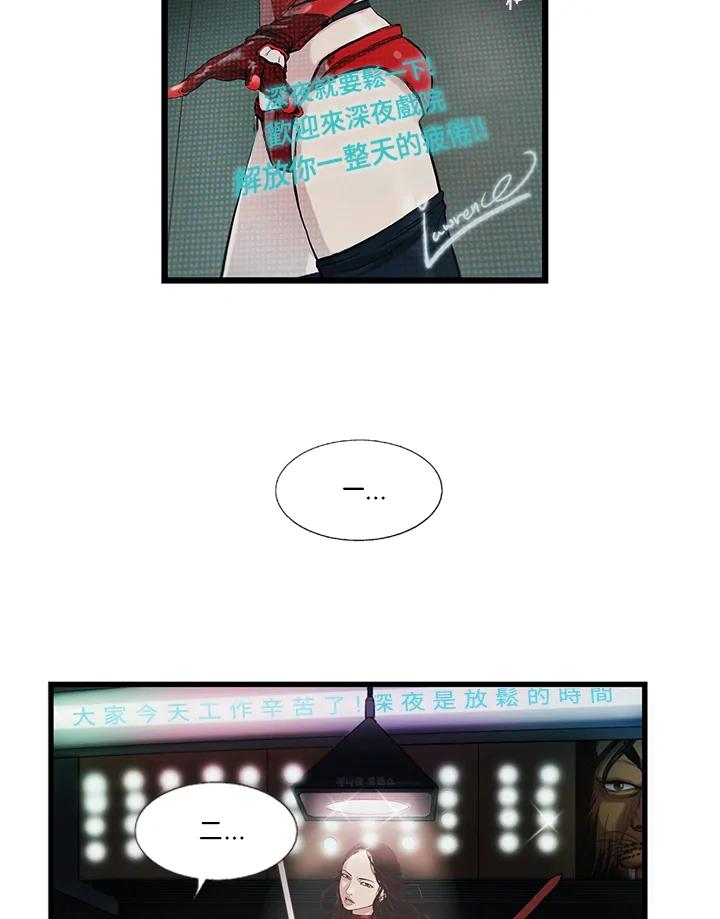 《拯救萝伦丝》第3话 第27页