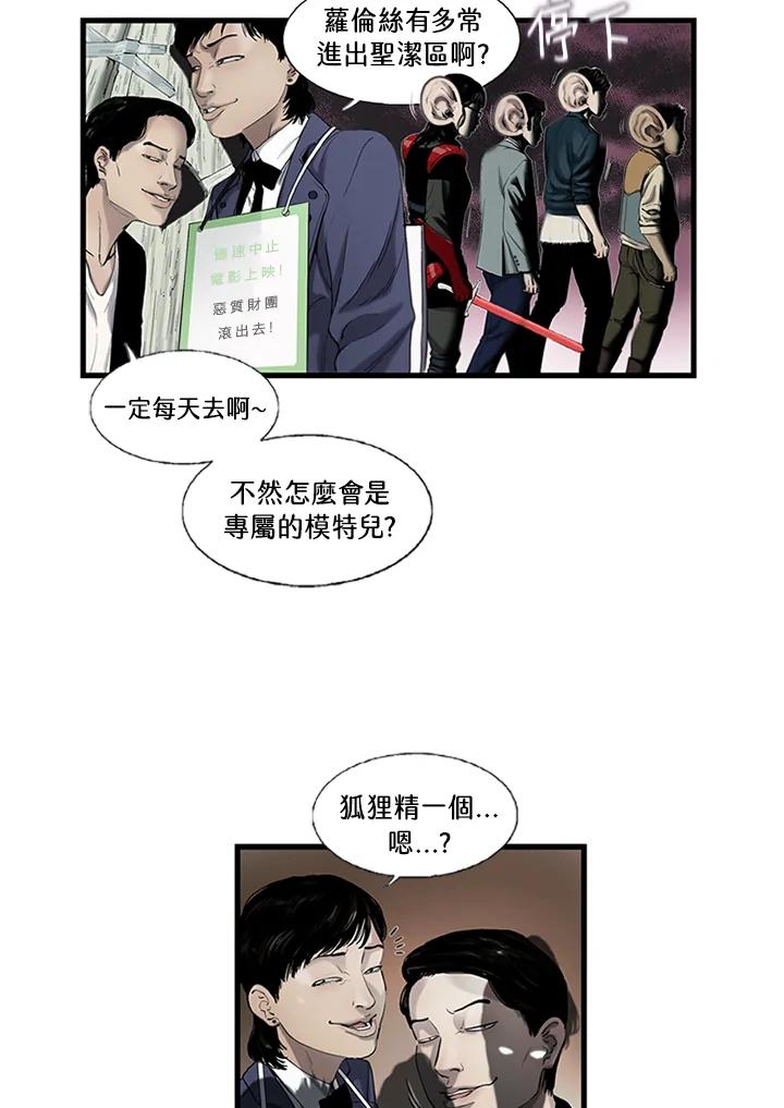 《拯救萝伦丝》第3话 第36页