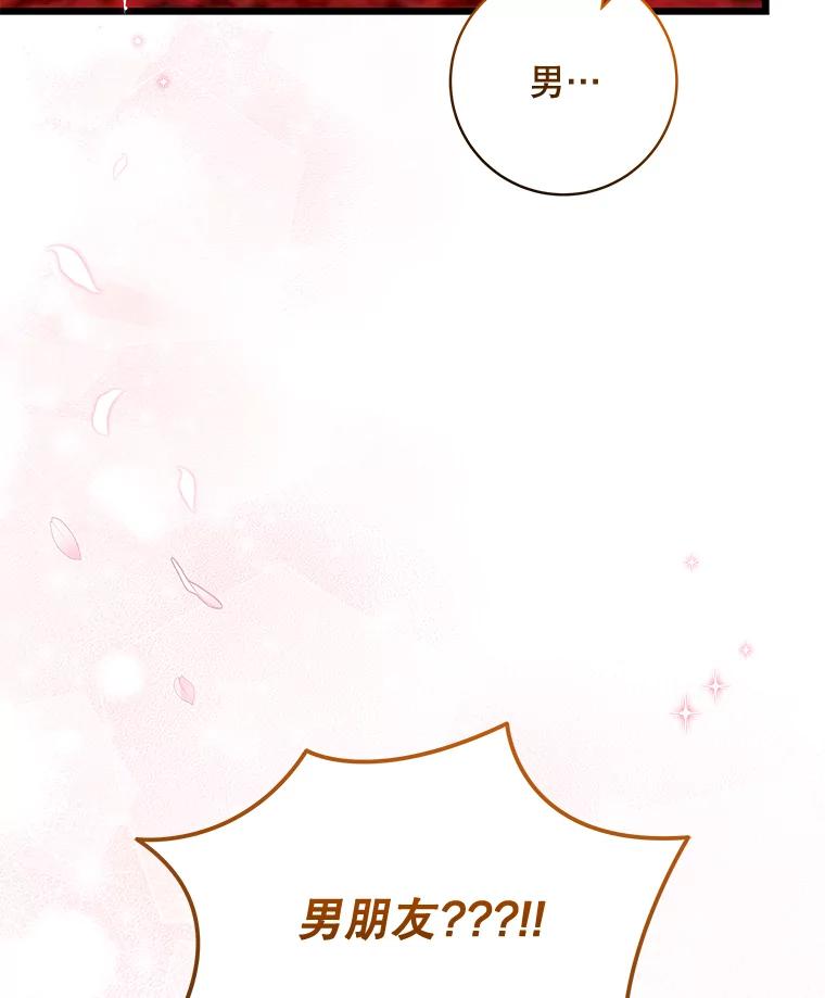 《欢迎光临地下城酒店》39.男朋友 第134页