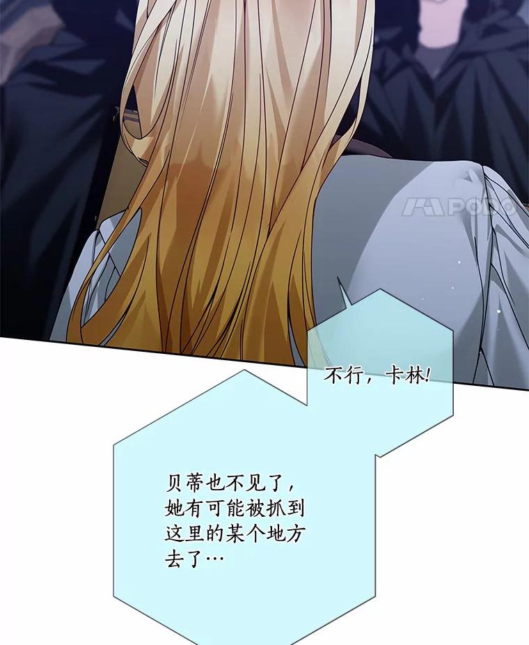 《龙套大公子妃的花路人生》42.绑架 第28页