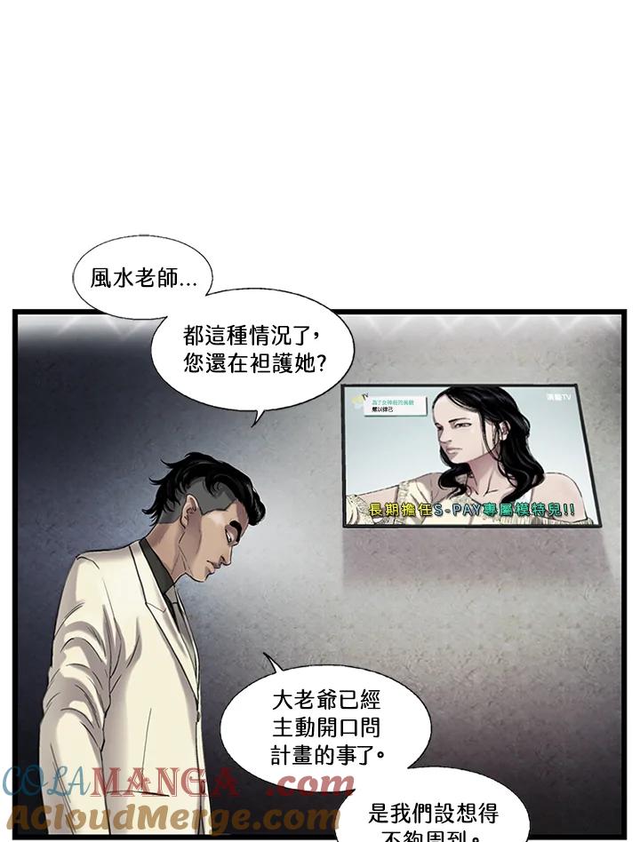 《拯救萝伦丝》第4话 第64页