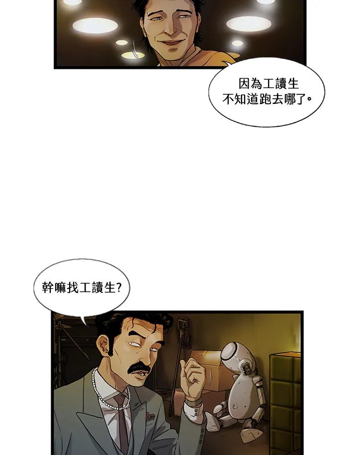 《拯救萝伦丝》第4话 第42页