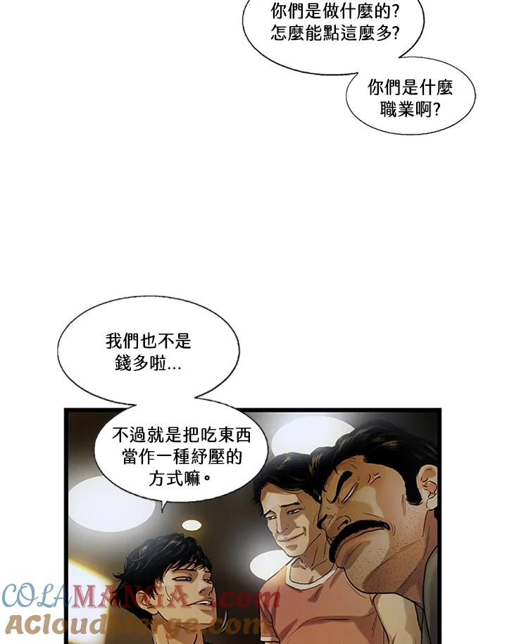 《拯救萝伦丝》第4话 第40页