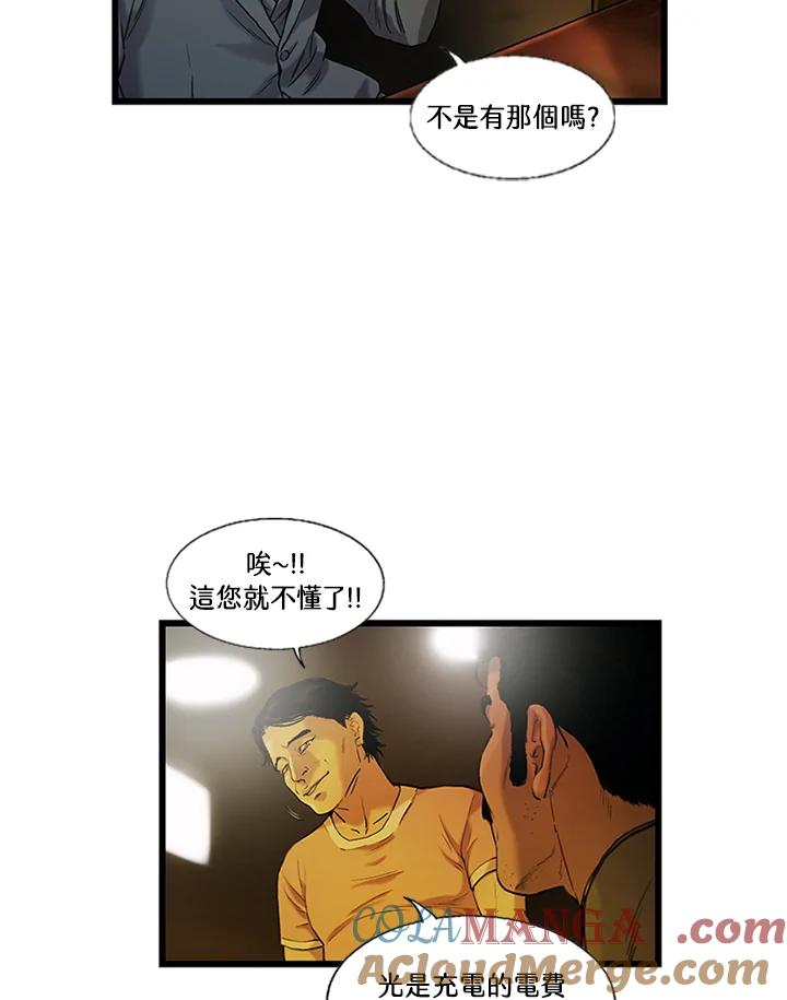 《拯救萝伦丝》第4话 第43页