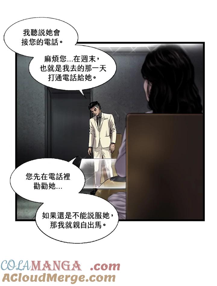 《拯救萝伦丝》第4话 第61页