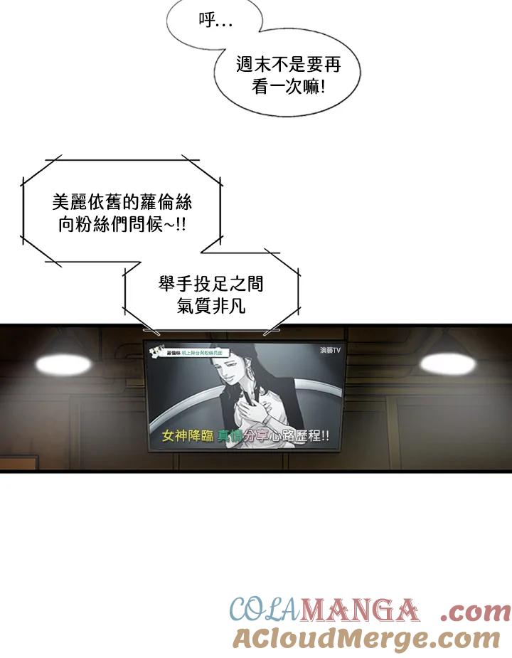 《拯救萝伦丝》第4话 第52页
