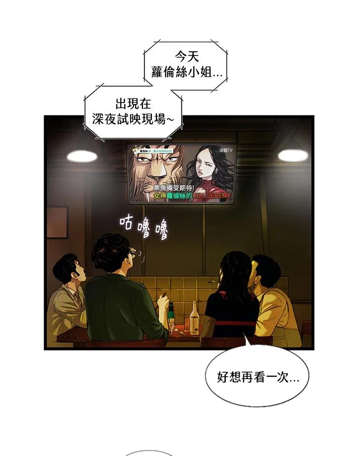 《拯救萝伦丝》第4话 第51页