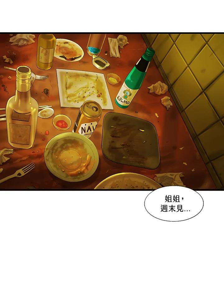 《拯救萝伦丝》第4话 第69页