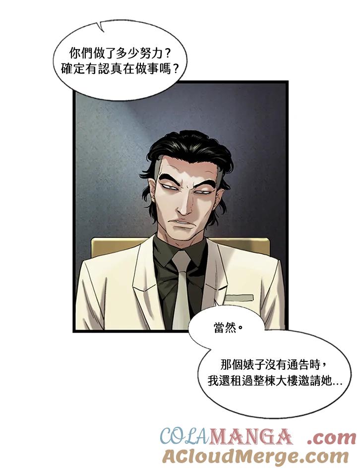 《拯救萝伦丝》第4话 第55页